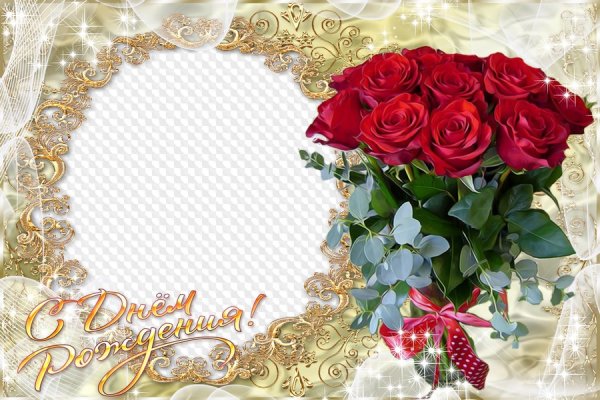 Рамка для открытки с днем рождения