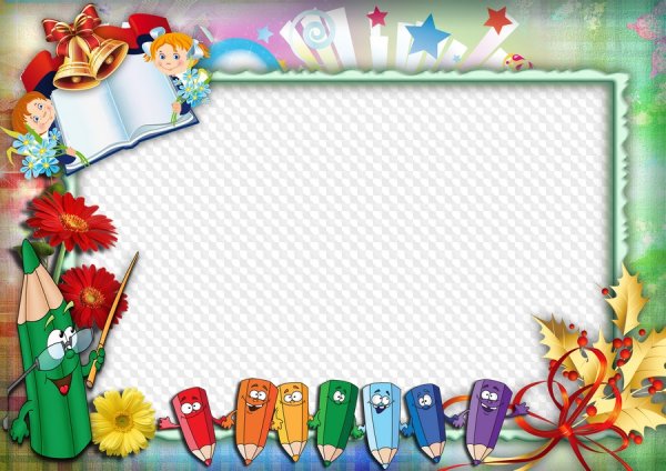 Школьные рамки для фотошопа