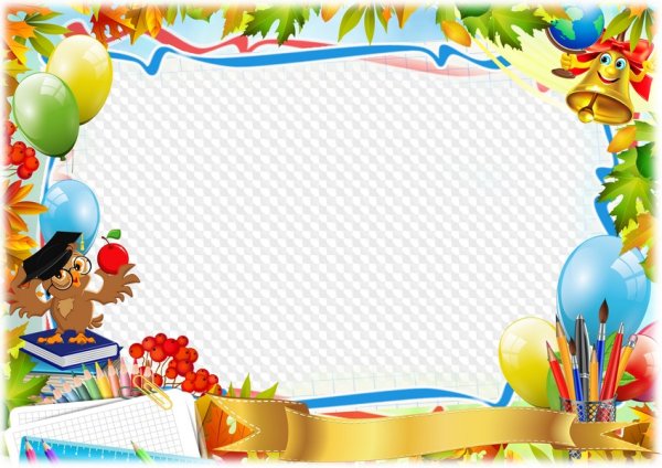 Рамка Школьная