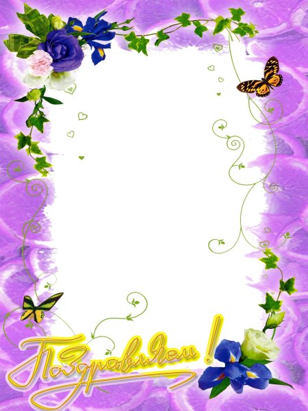 Рамка для поздравления с юбилеем