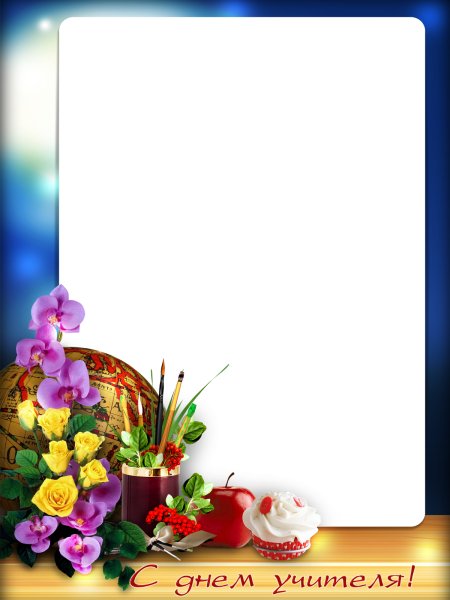 Фон для поздравления учителя