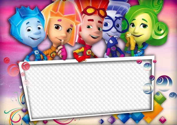 Фоторамка с Фиксиками