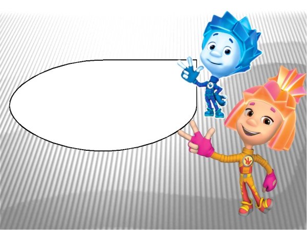 Рамки детские с Фиксиками