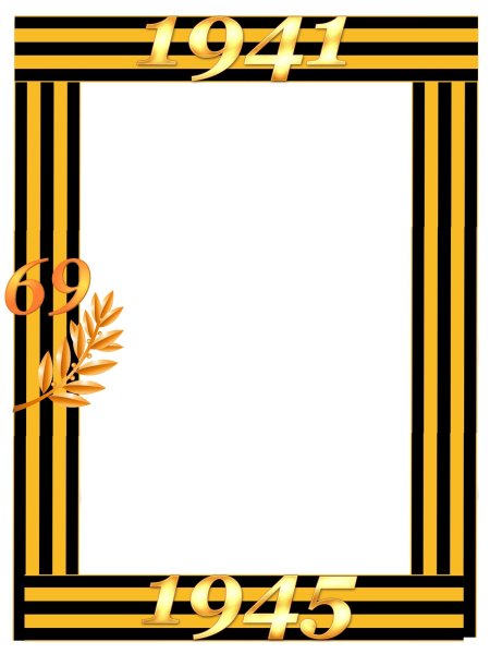 Георгиевская ленточка рамка