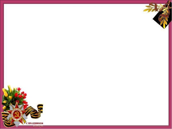 Рамка день Победы