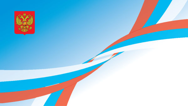 Фон Триколор для презентации