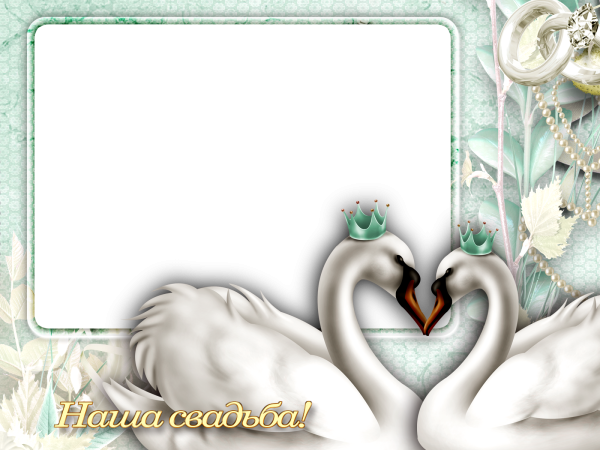 Свадебная рамка с лебедями