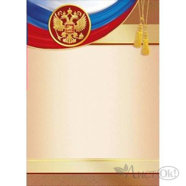 Рамки для грамот с Российской символикой