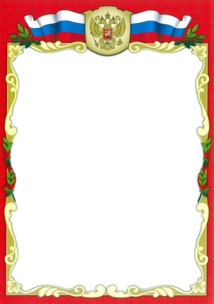 Рамка «диплом»