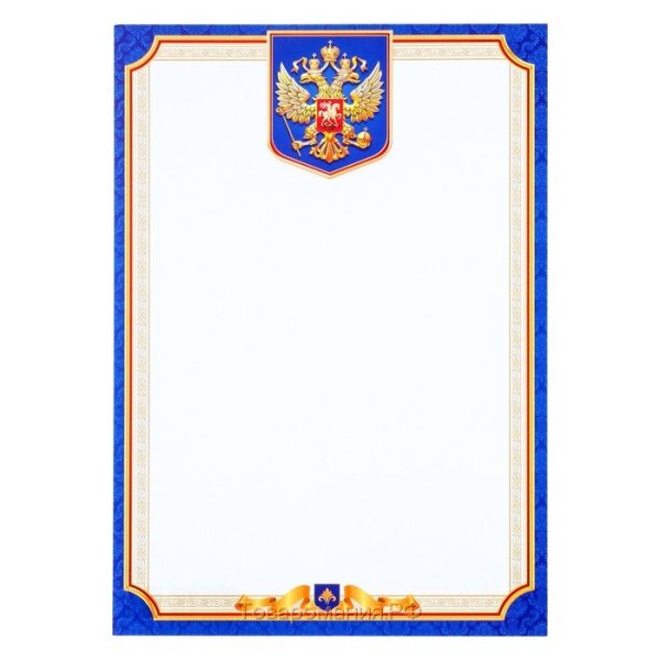 Бланки с государственной символикой