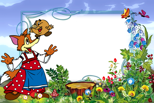 В гостях у сказки