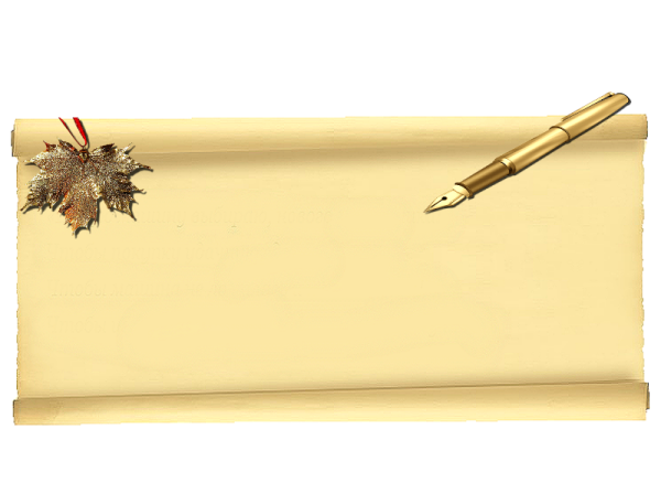 Свиток с пером