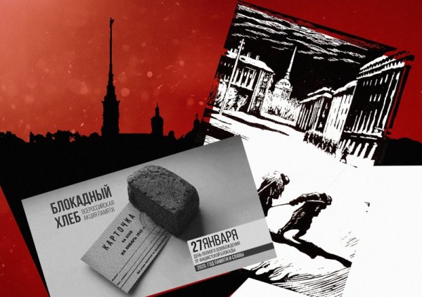 Символ снятия блокады Ленинграда