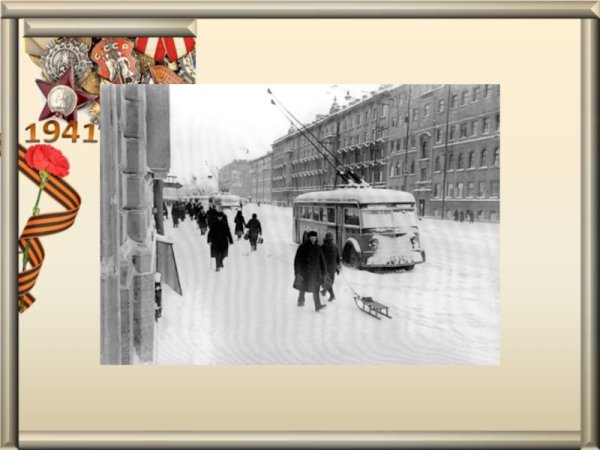 Фон для презентации Ленинградская блокада