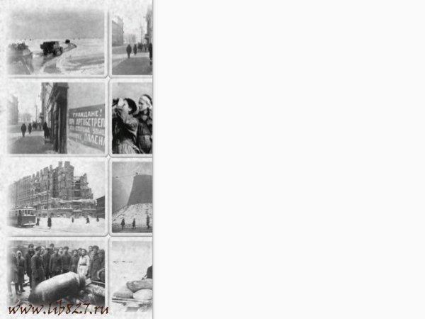 Рамка блокадный Ленинград