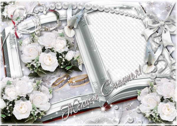 Рамка для свадебной книги