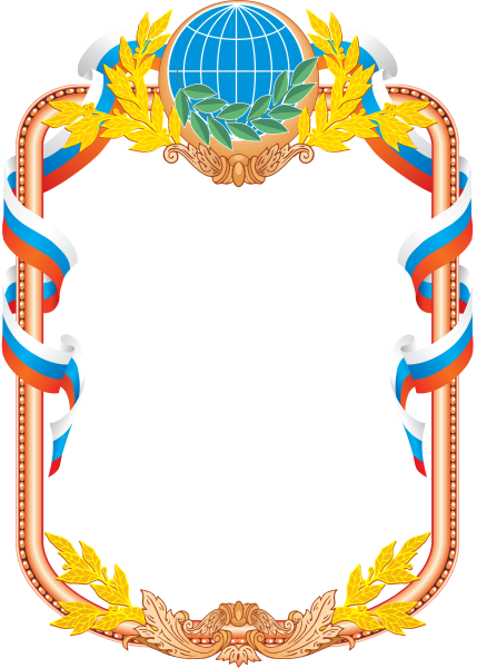 Рамка Триколор