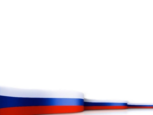 Патриотический фон для презентации