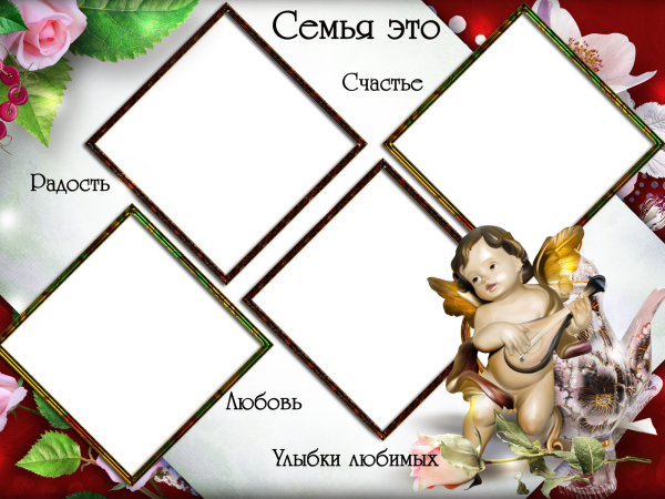 Рамка для коллажа моя семья