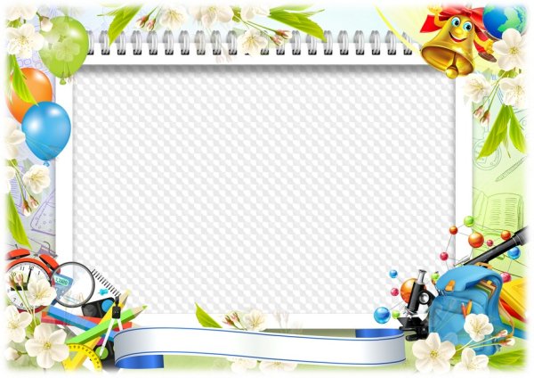 Рамка Школьная