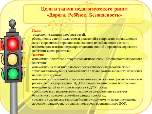 Фон ПДД для детей дошкольного возраста