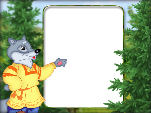 Рамка сказка