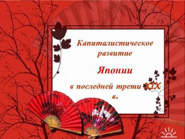 Рамка в стиле Японии