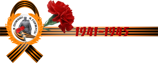 Рамагеоргиевская лента