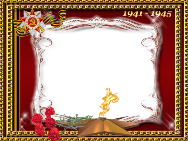 Рамка 9 мая