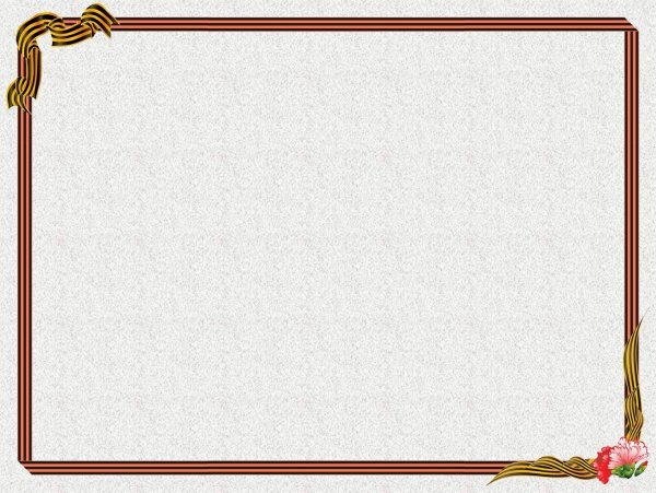 Рамка Великая Отечественная война