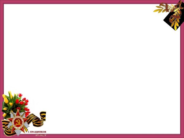 Рамка день Победы