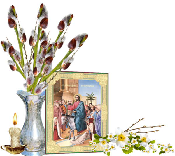 С Вербным воскресеньем