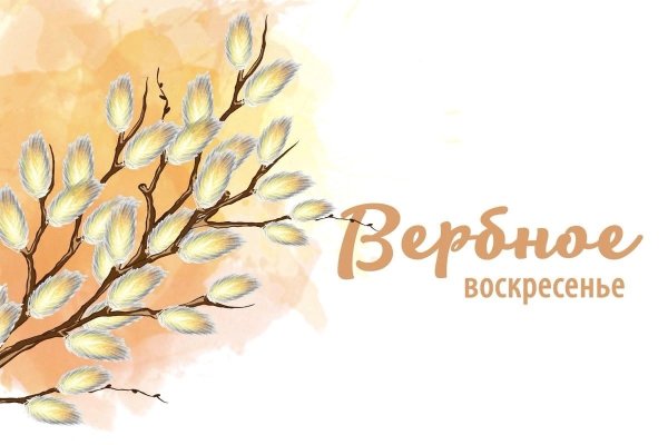 Вербное воскресенье рисунки