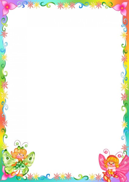 Рамки для детского сада