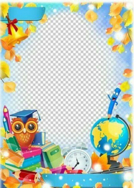 Рамка для школьника