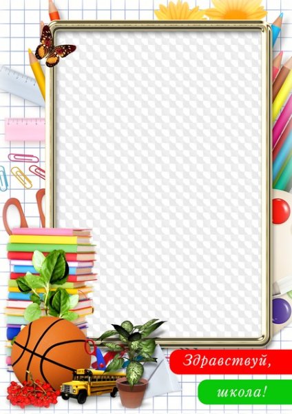 Рамка Школьная вертикальная
