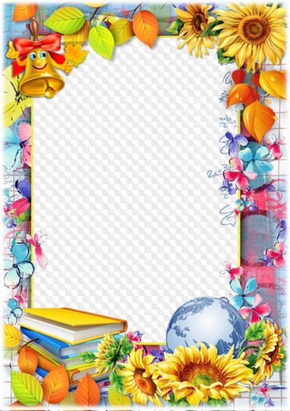 Рамки для школьных фотографий