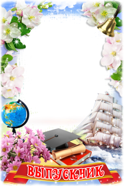 Школьная рамка выпускной