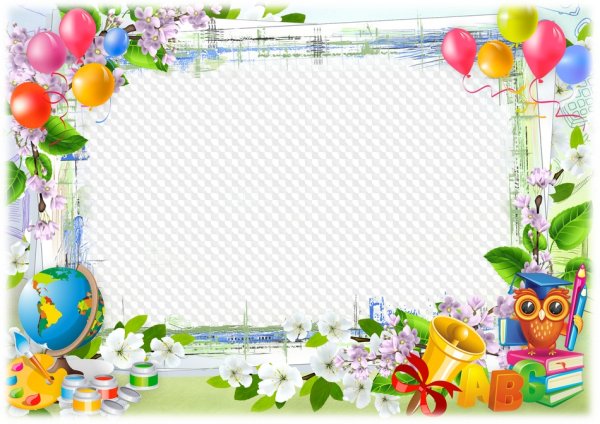 Красивые школьные рамочки