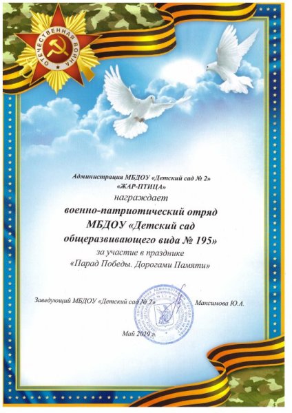 Благодарность день Победы