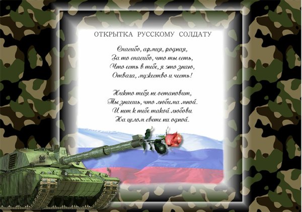 Рамочка 23 февраля