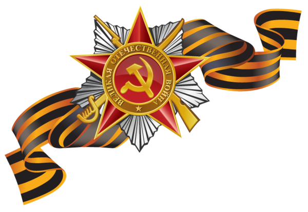 Орден Отечественной войны с георгиевской лентой