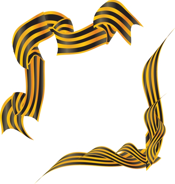 Георгиевская лента угловая