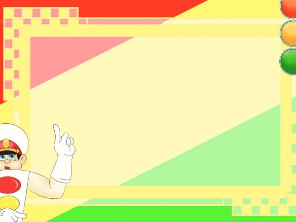 Фон для презентации по ПДД