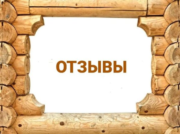 Рамка из бревен