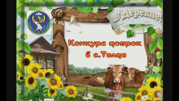 Рамка для фотошопа деревня