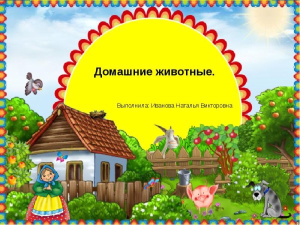 Рамка деревенская