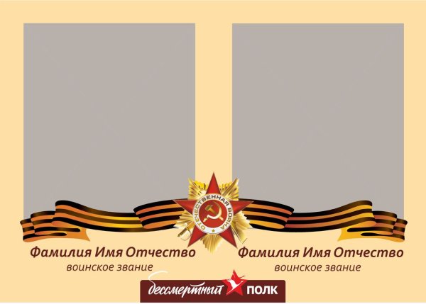 Макет для Бессмертного полка