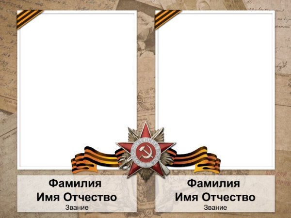 Рамка для Бессмертного полка горизонтальная