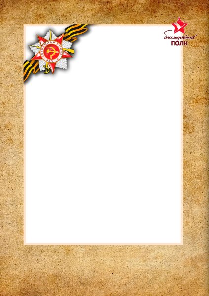 Фоторамка для Бессмертного полка